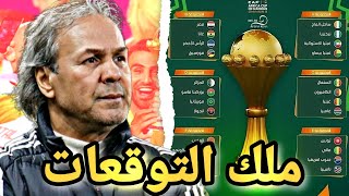 توقع المتأهلين للدور الثاني من CAN 2024 🔥 [upl. by Friedly]