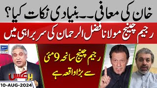 Imran Khan Ki Mafi Maulana In Action Establishment Neutral  BarAks  EP 171  10 Aug 2024 [upl. by Amar]