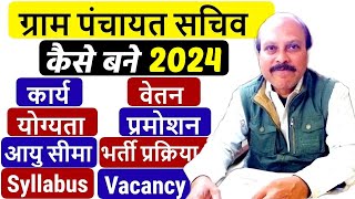 Gram Panchayat Sachiv kaise bane  How to become gram panchayat officer grampanchayat [upl. by Nemra]