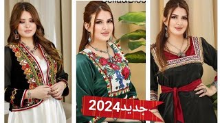 les robes kabyles 20232024 قنادر قبايلية 2024les robes kabyles2024يوميات العايلةالقبايلية [upl. by Elo]