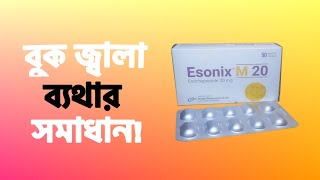 গ্যাস্ট্রিক আলসার এর ঝুকি কমাতে  Esonix M 20 Tablet  Esomeprazole 20 mg Tablet [upl. by Odrareve98]