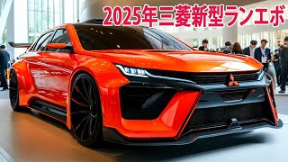 2025年三菱新型ランエボフルモデルチェンジ日本発売！よりスポーティなデザイン、新しい強力なエンジン！ [upl. by Klimesh]