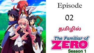 The Familiar Of Zero S1 Episode 2  Tamil Explanation‎trendingtales7 tamilanimetrendingmagic [upl. by Jermaine]