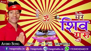 Shivcharcha  हम शिवचर्चा करबै जी  Uday Rashila  Mere Shive Guru Charcha 2017 Hum Shiv charcha [upl. by Yecaj588]