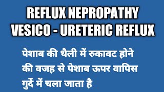 Reflux nephropathy urine upar jataa hai kidneys meinVUR vesicoureteric reflux [upl. by Adrial]