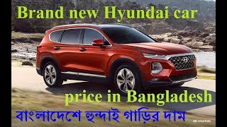 Brand new hyundai car price in Bangladesh [upl. by Ileane947]