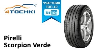 Обзор шины Pirelli Scorpion Verde на 4 точки Шины и диски 4точки  Wheels amp Tyres 4tochki [upl. by Nicolis]