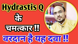 Hydrastis Q3x30 200ch use in hindi  Hydrastis can q symptoms benefits hindi Hydrastis for cancer [upl. by Ynnav133]