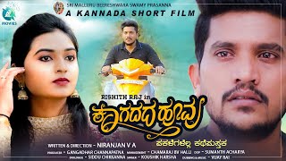 Kaagadada Hoovu  Kannada Short FIlm  Rishith Raj Kavya Gowda  Niranjan V A  A2 Movies [upl. by Kerrin539]