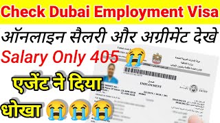 dubai ka employment visa kaise check kare  how to check dubai visa online  check online salary [upl. by Staci985]