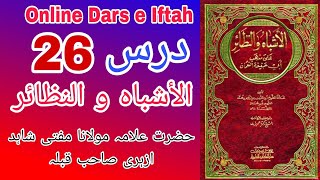 Al Ashbah Wa Nazair online Dars Mufti Shahid Azhari Sahab الاشباه والنظائر آن لاين درس [upl. by Iliram]