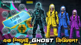 খুব সহজে কিভাবে গোস্ট ক্রিমিনাল নিবেন  Freefire New Criminal Ring Event  Ghost Criminal Bundle [upl. by Sitnalta]