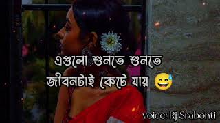 Meyeder kisu kotha💔  Meyeder jibon Emotional sad love story Meyeder koster kotha RJ Srabonti [upl. by Nosoj417]