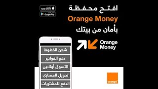 كيفية إنشاء محفظة أورنج الالكترونية  Orange Money Wallet [upl. by Aracal]