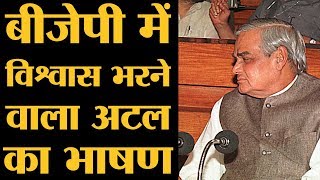 अंधेरा छंटेगा सूरज निकलेगा कमल खिलेगा। Atal Bihari Vajpayee Speech  The Lallantop [upl. by Ray]