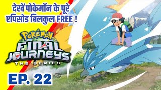 Pokemon Final Journeys Episode 22  Ash Final Journey  Hindi [upl. by Wunder]