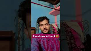 Facebook id hack🤓funny viral trending trendingshorts facebookidhack [upl. by Oiliruam]