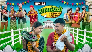 सागरेको घर quotSagare Ko Ghar”Episode 122॥Nepali Comedy Serial॥By Sagar pandey॥November 19 2023॥tihar [upl. by Stanwin]