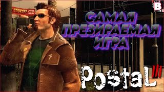 Postal 3№ 1Самая Презираемая Игра [upl. by Leahcimnaes114]