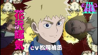 アニメ「モブサイコ100 Ⅲ」キャラクターPV：テル  Mob Psycho 100 III Character Trailer quotTERUquot ver [upl. by Eudosia]