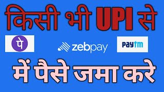 How to deposit to ZebPay UPI ID [upl. by Nylinej]