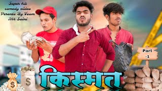 Kismat 🥵किस्मत पार्ट1 ॥ Mk Saini Comedy [upl. by Power779]