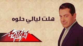 Halet Layaly Helwa  Farid AlAtrash هلت ليالي حلوه  فريد الأطرش [upl. by Nelli]