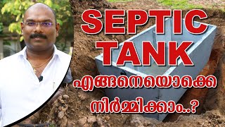 How To Build Septic Tank   Septic tank price  Septic tank dimension  Septic tank construction [upl. by Kohn]