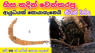 වදකයා බව්තයට ගත් අයුධාය නිධාන් වස්තු nidan wasthunidangodaganimanidan salakunuashiya production [upl. by Dnalrag]