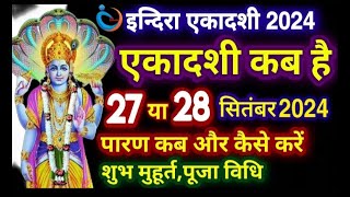 एकादशी कब है 2024  Ekadashi kab hai  Ekadashi September 2024  gyaras Kab Ki Hai  Ekadashi kab h [upl. by Puri132]