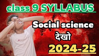 CBSE Social Science Complete Syllabus For Class 9th 202425  Surprise Announcement 📢 [upl. by Nauh427]