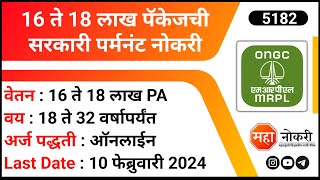 16 ते 18 लाख पॅकेजची सरकारी पर्मनंट नोकरी  MRPL Recruitment 2022  Assistant Engineer Jobs [upl. by Maddocks]