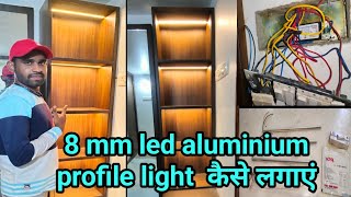 ▶️Led Aluminium profile light dressing मैं कैसे लगाएं  How to Led Aluminium profile in plywood ❓❓ [upl. by Ahsikahs]