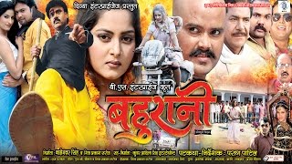 Bahurani  Bhojpuri Movie  Official Trailer  Shubham Tiwari Anjana Singh Poonam Dubey [upl. by Ayatal]