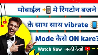 Ringtone Bajne Ke Sath Vibrate Mode Kaise On Kare Mobile Me Vibrate Setting On Kare [upl. by Corena835]