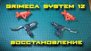 25 Years Old Old school MTB Brake Grimeca System 12 restoration  Восстанавливаем Гримека Систем 12 [upl. by Elockcin]