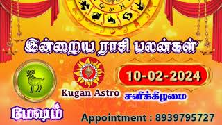 SATURDAY 10022024 Indraya Rasi Palan  Today Rasi Palan  இன்றைய ராசி பலன் KUGAN ASTRO [upl. by Franklin]