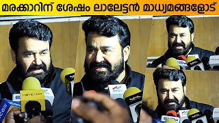 Mohanlal Response after watching Marakkar Movie [upl. by Oiramat826]