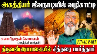 கணவரின் உயிரை காப்பாற்றிய அகத்தியர் ஜீவநாடி அற்புதங்கள் AgathiyarJeevanadi MiracleTamil History [upl. by Longtin]