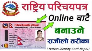 How to FillUp national identity Card of Nepal By online [upl. by Atinaujnas612]