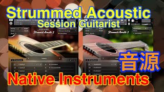 【Preset】Strummed Acoustic2 ギター音源 Native Instruments [upl. by Inanaup199]