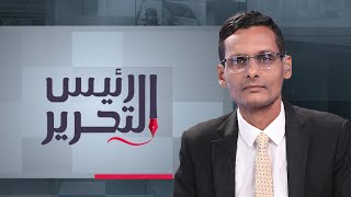 رئيس التحرير  خطاب الرئيس الزُبيدي في أمريكا استراتيجية شاملة لمواجهة إرهاب مليشيات الحوثي [upl. by Merrilee]