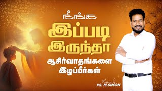 கோபம் வரும் முன் ஒரு முறை கேளுங்க  Message By Pastor MSimon [upl. by Domash]