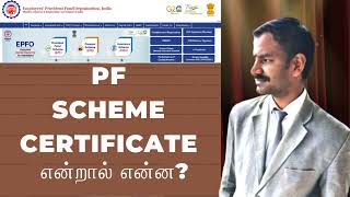 PF Scheme Certificate Explanation in Tamil l VR Knowledge AtoZ 1080p [upl. by Meeki874]