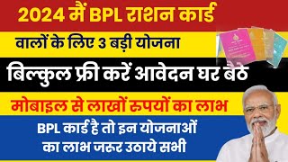 BPL Ration Card Top 3 Scheme 2024 BPL Ration Card  BPL Ration Card Yojana 2024  Bpl scheme yojana [upl. by Kirch]