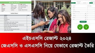 JSC থেকে ৩ টি SSC থেকে ৩ টি নিয়ে HSC 2024 রেজাল্ট  hsc result 2024 update news  hsc exam 2024 [upl. by Wettam]