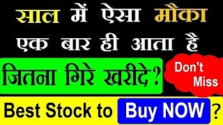 साल में ऐसा मौका एक बार ही आता है🔴 Stock To Buy Now On Every Dip  SIP 🔴 Portfolio  Equity IT SMKC [upl. by Eirrek]