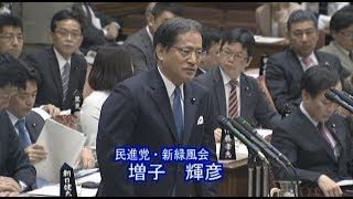 参院予算委員会集中審議 民進党・新緑風会 増子輝彦議員 2018年3月26日 [upl. by Etnahsa]