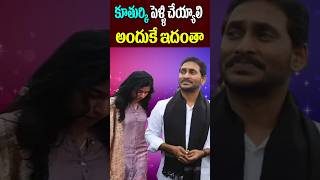 YS Jagan Planning To his Daughter Marriage YS Sharmila  Celebrities Updates  Tollywood Nagaram [upl. by Eciuqram]