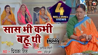 Saas Bhi Kabhi Bahu Thi I सास भी कभी बहु थी I VIDEO SONG 2023 भोजपुरी फिल्म  सास भी कभी बहु थी [upl. by Franek]